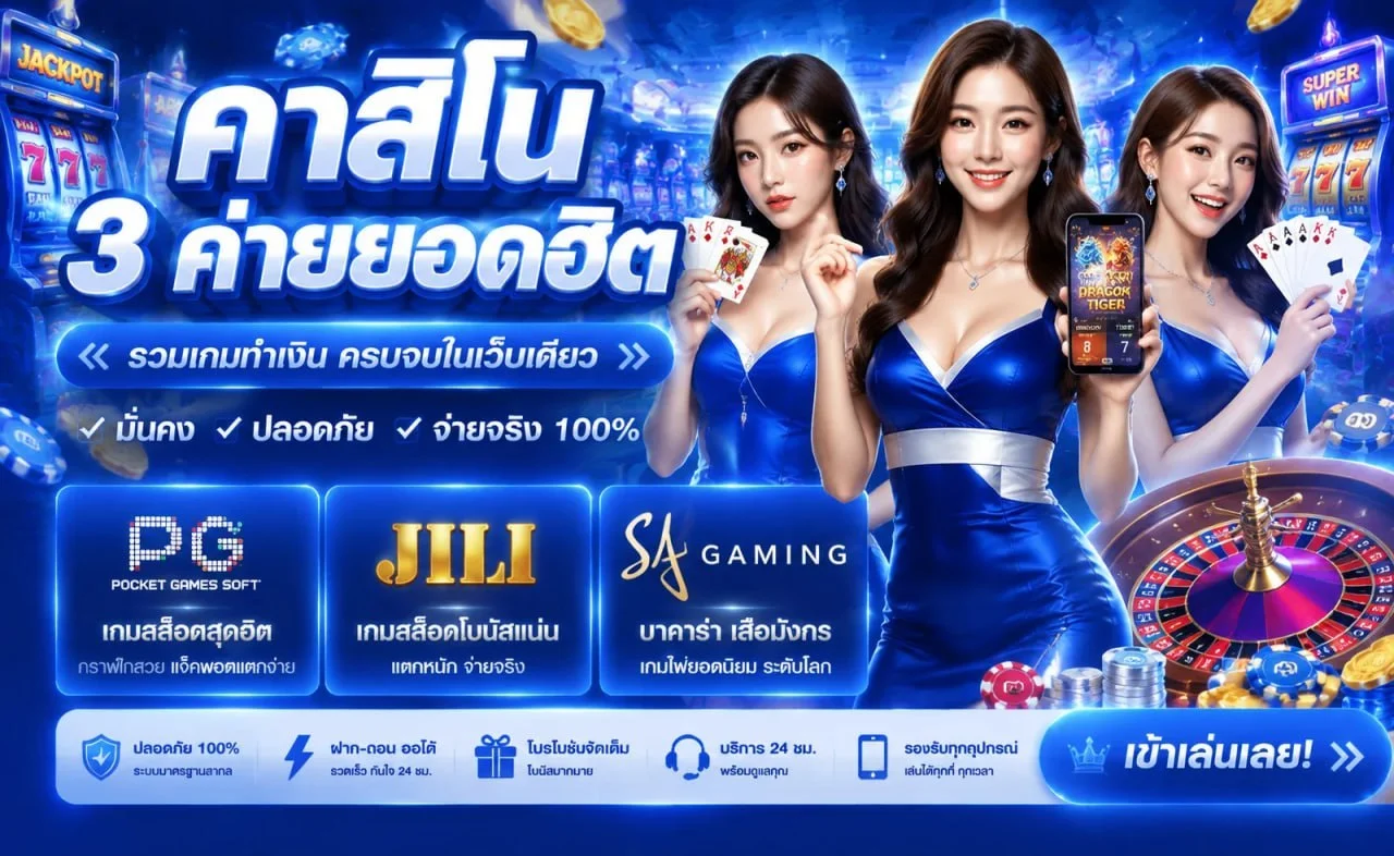 บาคาร่าออนไลน์ FOMO444 ถ่ายทอดสดจากสตูดิโอจริง